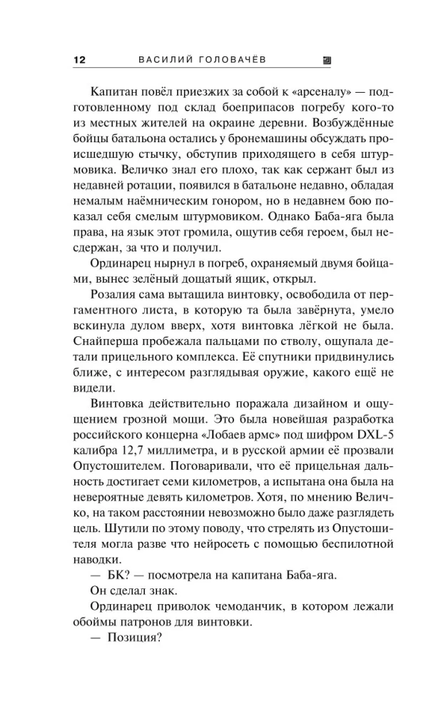 Блуждающая Огневая Группа (БОГ). Я есть гнев!